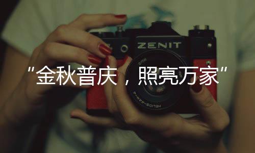 灯身与面罩紧密咬合