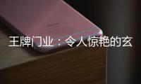 王牌门业
：令人惊艳的玄关设计，每天进门就是好心情!