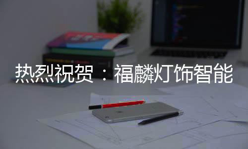 加快推进古镇经济高质量崛起
