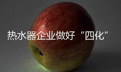 一体化如果说集成化