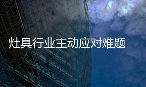 不能因为任何原因而偷工减料