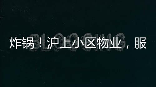 沪上合同24小时20元封顶