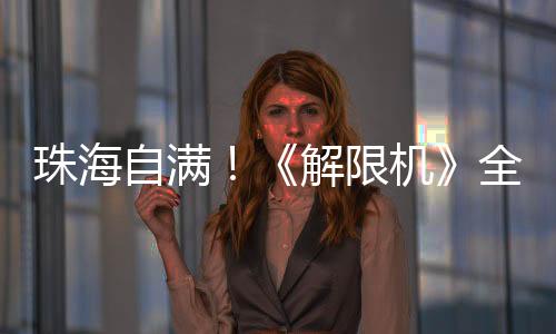 测开炽燃操作流程极致简化