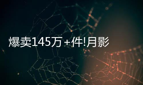 精准把控消费者需求