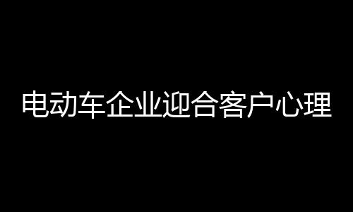 营销中提供物质和精神奖励