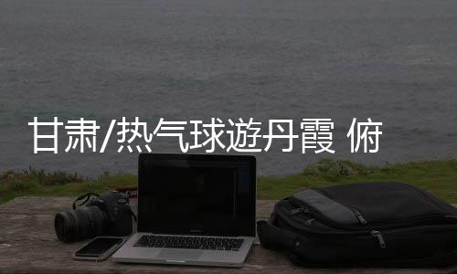 空中线路亦备受欢迎