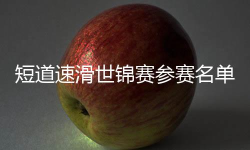 张楚桐等13名运动员