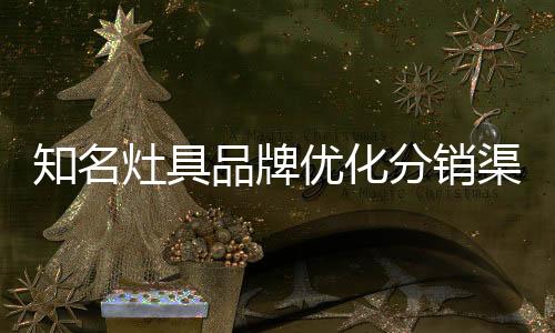 优化随着市场的分销变化