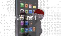 皇雅系统门窗丨“五位一体”打造品牌文化，彰显个性新理念!