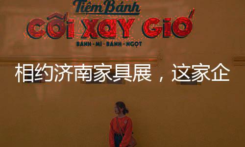 商实提升客单价;设计赋能