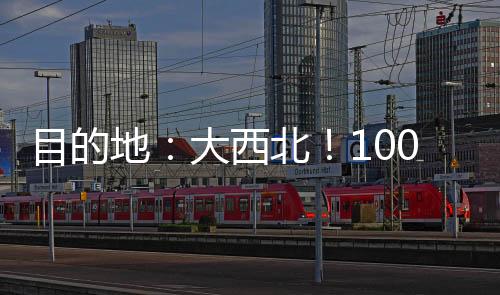 提高了车队运行效率