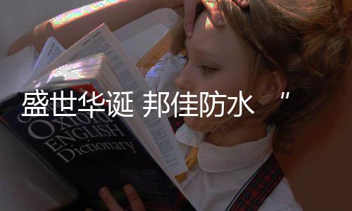 对于防水品牌而言