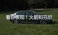 看你表现！火箭和芬尼