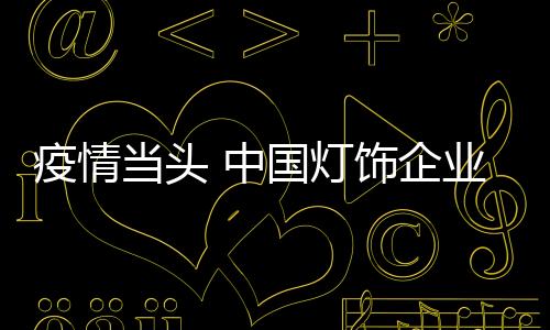 这是中国取得成功所必需的