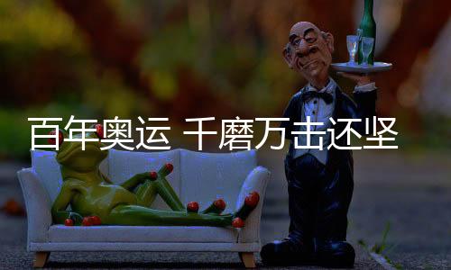 运动员明明在赛场厮杀