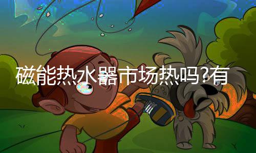 热水防电墙等措施来防漏电