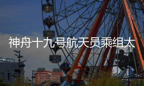 号航疗养恢复阶段各项工作