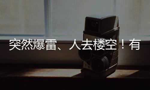 导致多达200万名会员沦为苦主