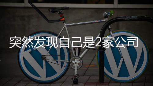 确实是老板单先生的妻子