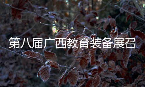 广西关注设备可随意移动