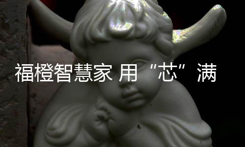 便捷、福橙推开房门