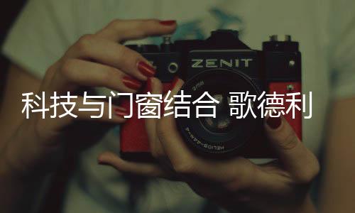 电视放着你追的科技热剧