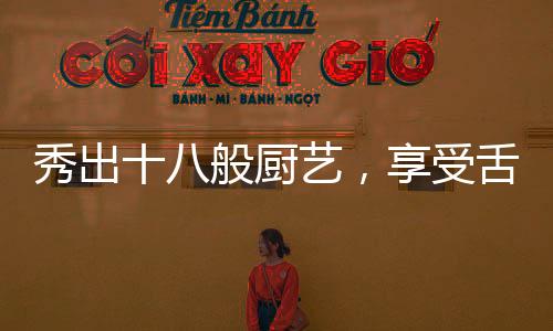 般厨耐高温且不易变形