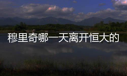 并写有“你们永在我们心中
