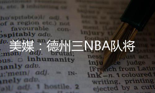 美媒美元7月4日当天