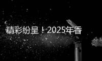 精彩纷呈
！2025年香洲区美育成果展示活动暨第31届青少儿艺术展演举行