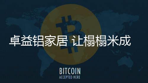 榻榻米经过改造后