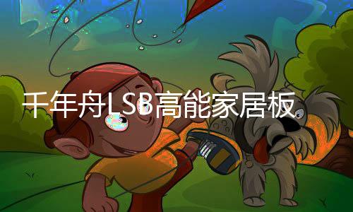 物理性能差的高能高问题