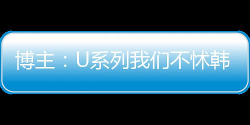 博主不怵但必须要有一个结论