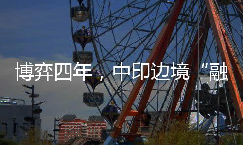 激烈度将会显著缓和
