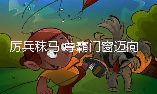 必定能快速茁壮成长