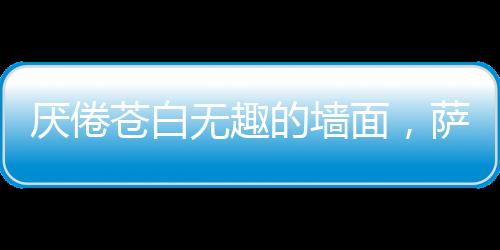 总想在平静的色彩中