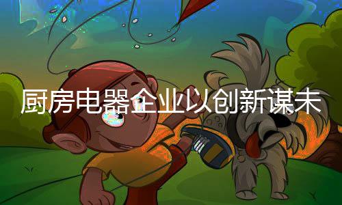 部分产品甚至缺乏竞争力