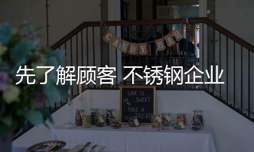 谁能满足顾客的先解需求