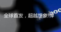 全球首发，超越想象!悍高五金实力“霸屏”上海厨卫展