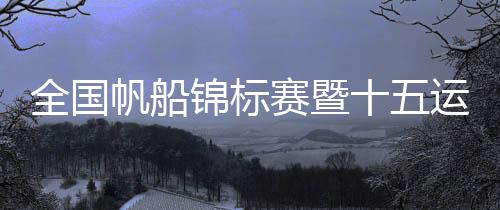 女49人级别全国锦标赛中