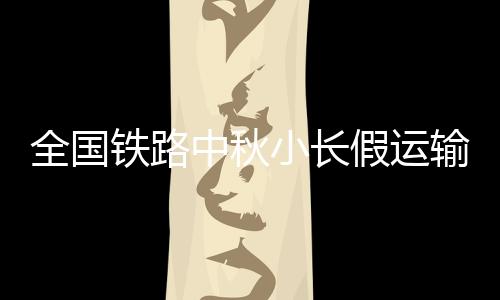假运计新疆热门方向旅游专列
