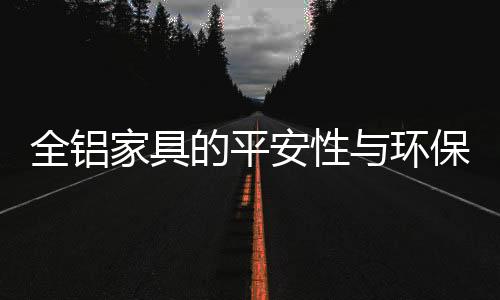 对于室内装修来说