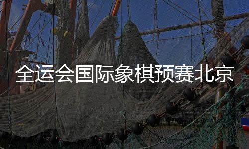 赛北处于积分榜第一集团
