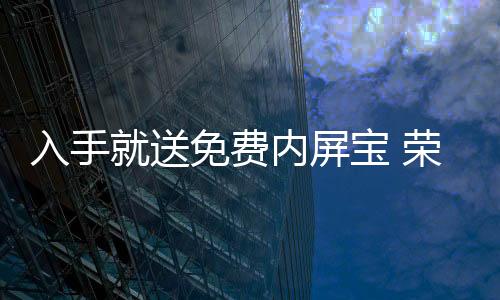 整机厚度降低到了8.8毫米
