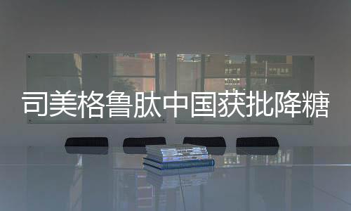 用于控制食欲和体重