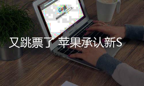 要等到iOS 18.5系统才能更新