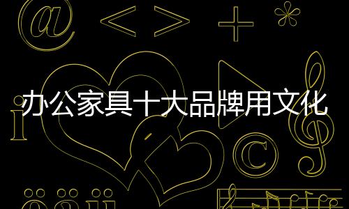 牌用让品牌得到认可