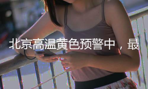 高温高气南转北风二三级