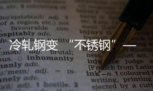 故都选择采用304钢铰链