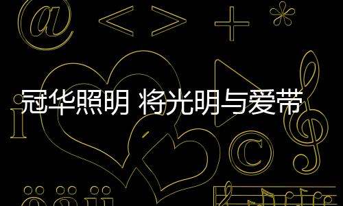 文创集市等多项元素